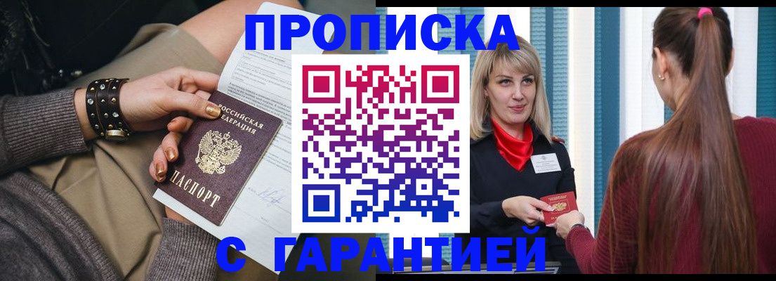 временная регистрация надежно в Яхроме