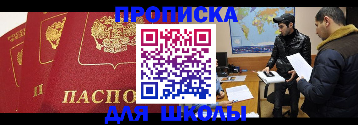 временная регистрация купить в Яхроме